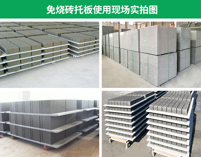 <a href=http://m.lanjingfang.cn/ target=_blank class=infotextkey>免燒磚托板</a>